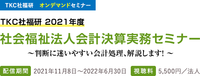 Tkc全国会 社会福祉法人経営研究会 Tkc全国会 社会福祉法人経営研究会 Tkcグループ Tkc全国会 社会福祉法人経営研究会 Tkc全国会 社会福祉法人経営研究会 Tkcグループ