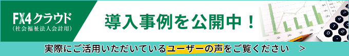 システムの事例紹介