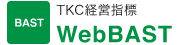 TKC経営指標 WebBAST