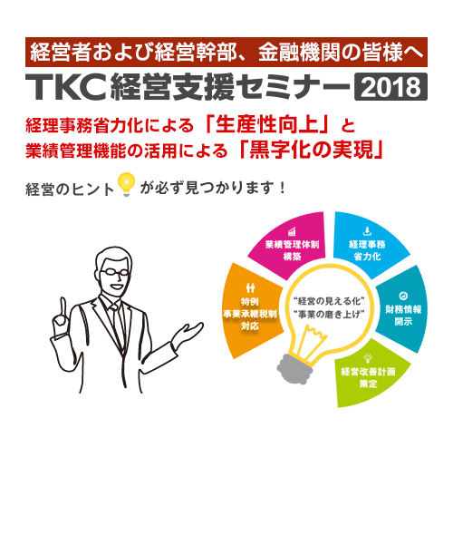 TKCグループ | 1万名超の税理士集団・TKC全国会と株式会社TKC