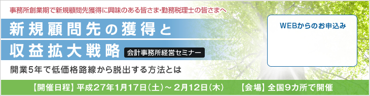 TKC会計事務所経営セミナー