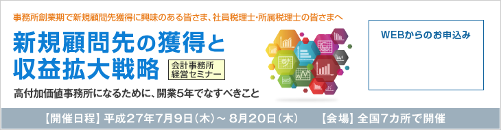 TKC会計事務所経営セミナー