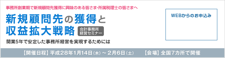 TKC会計事務所経営セミナー