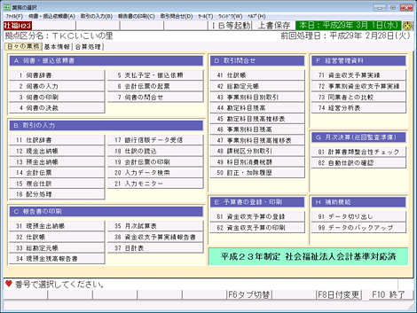 社会福祉法人会計データベース
