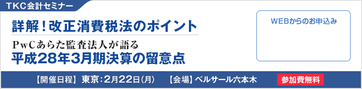 TKC会計セミナー