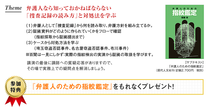 セミナー内容