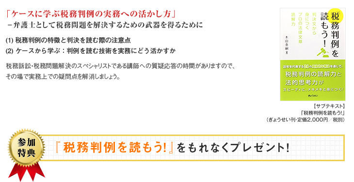 セミナー内容